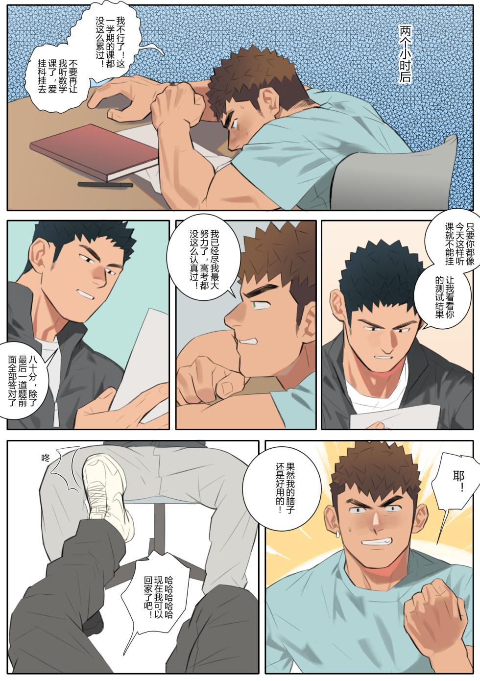 [尤迟]Undercurrent Chapter 2 - Page 36