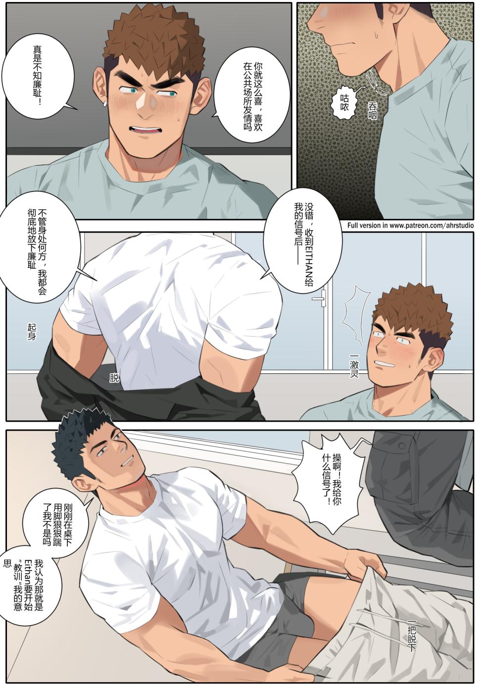 [尤迟]Undercurrent Chapter 2 - Page 38