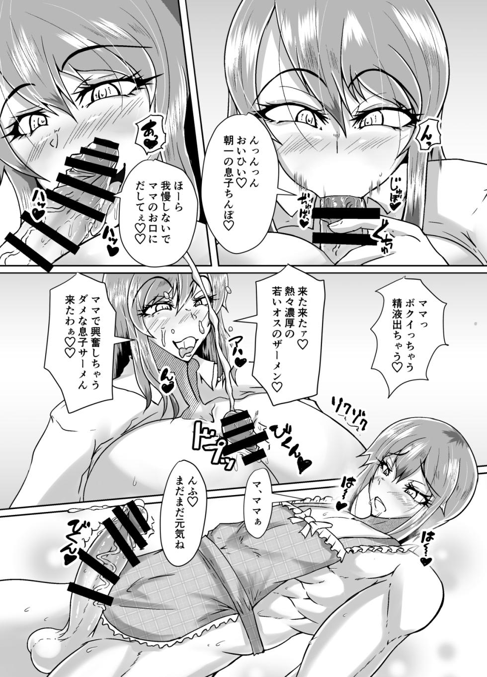 [Kurotoya (Kuroda Kuro)] Futanari Mama ga Musuko no Anal o Pakopako suru Hon [Digital] - Page 6