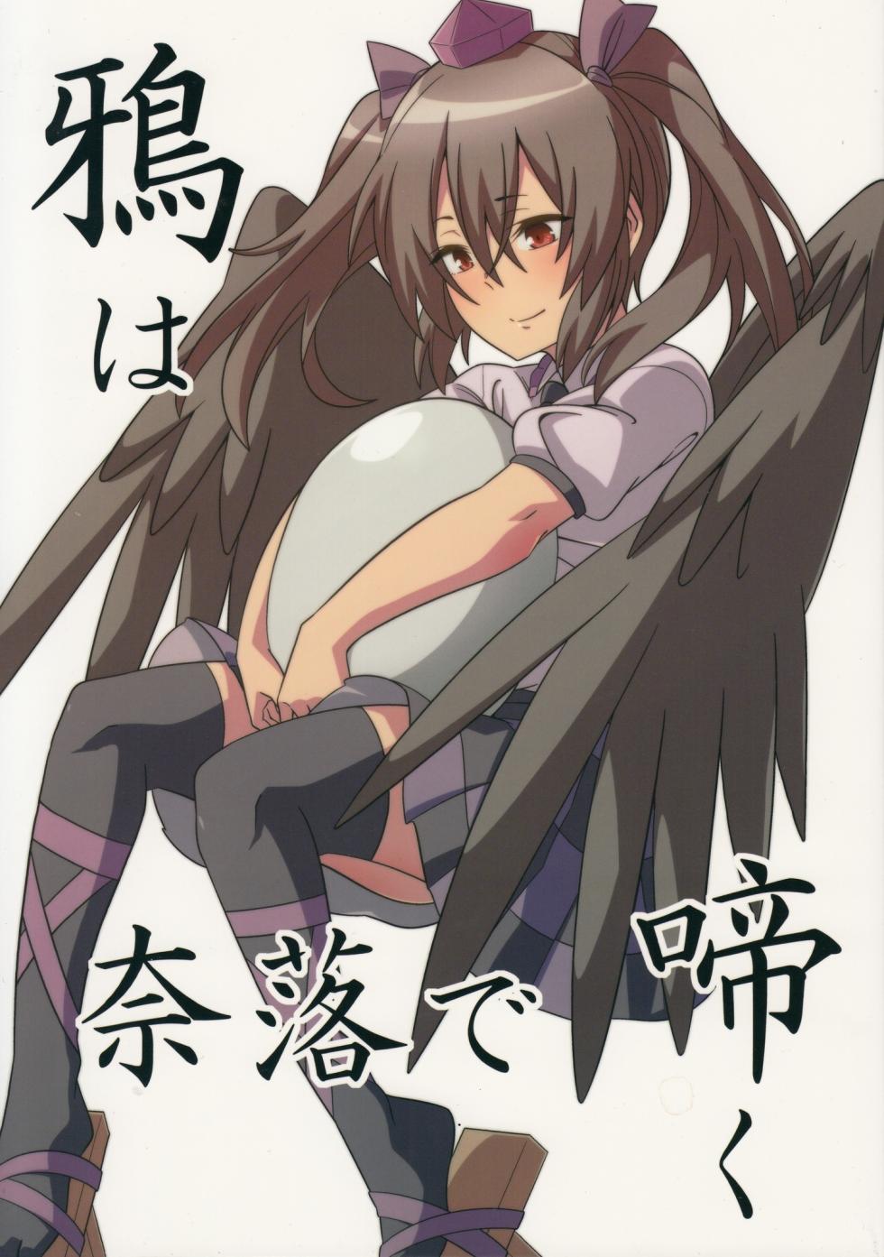 (Meikasai 13) [Zenoside (Zeno)] Karasu wa Naraku de Naku (Touhou Project) [Spanish] [Shanghai Project] - Page 1