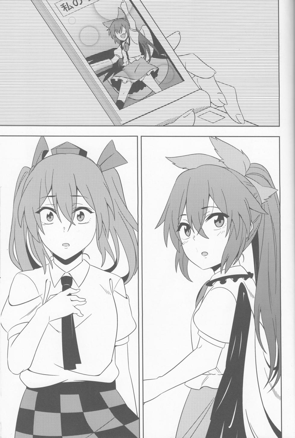 (Meikasai 13) [Zenoside (Zeno)] Karasu wa Naraku de Naku (Touhou Project) [Spanish] [Shanghai Project] - Page 32