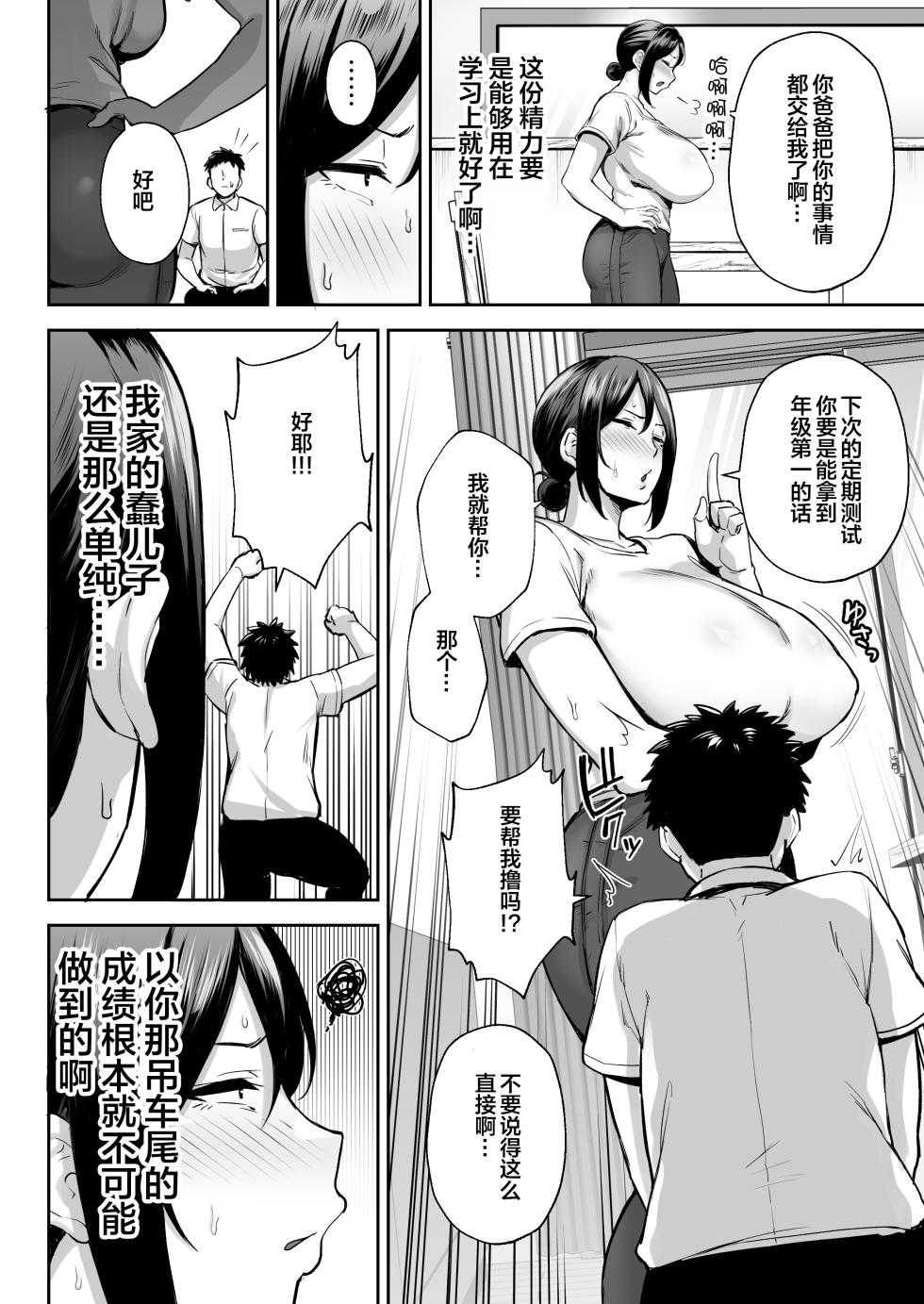 [Golden Bazooka (Gagarin Kichi)] The Closest And Most Erotic Woman To Me Is My Big Breasted Mama Miyuki ~I'm A Mother But I'm Having Trouble Masturbating My Stupid Son~ [Chinese] - Page 7