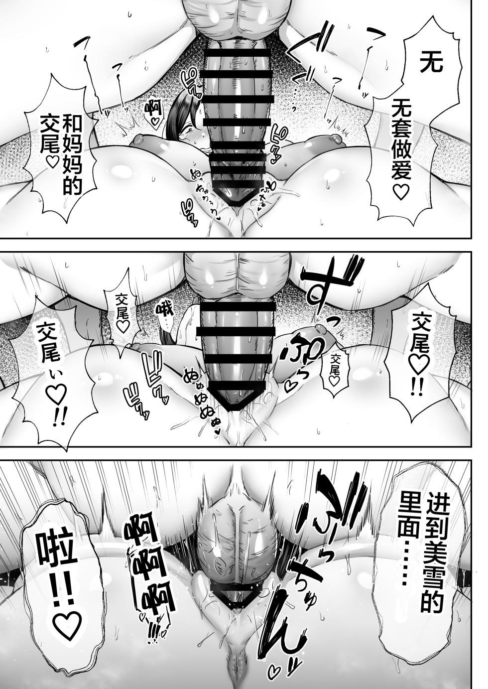 [Golden Bazooka (Gagarin Kichi)] The Closest And Most Erotic Woman To Me Is My Big Breasted Mama Miyuki ~I'm A Mother But I'm Having Trouble Masturbating My Stupid Son~ [Chinese] - Page 38