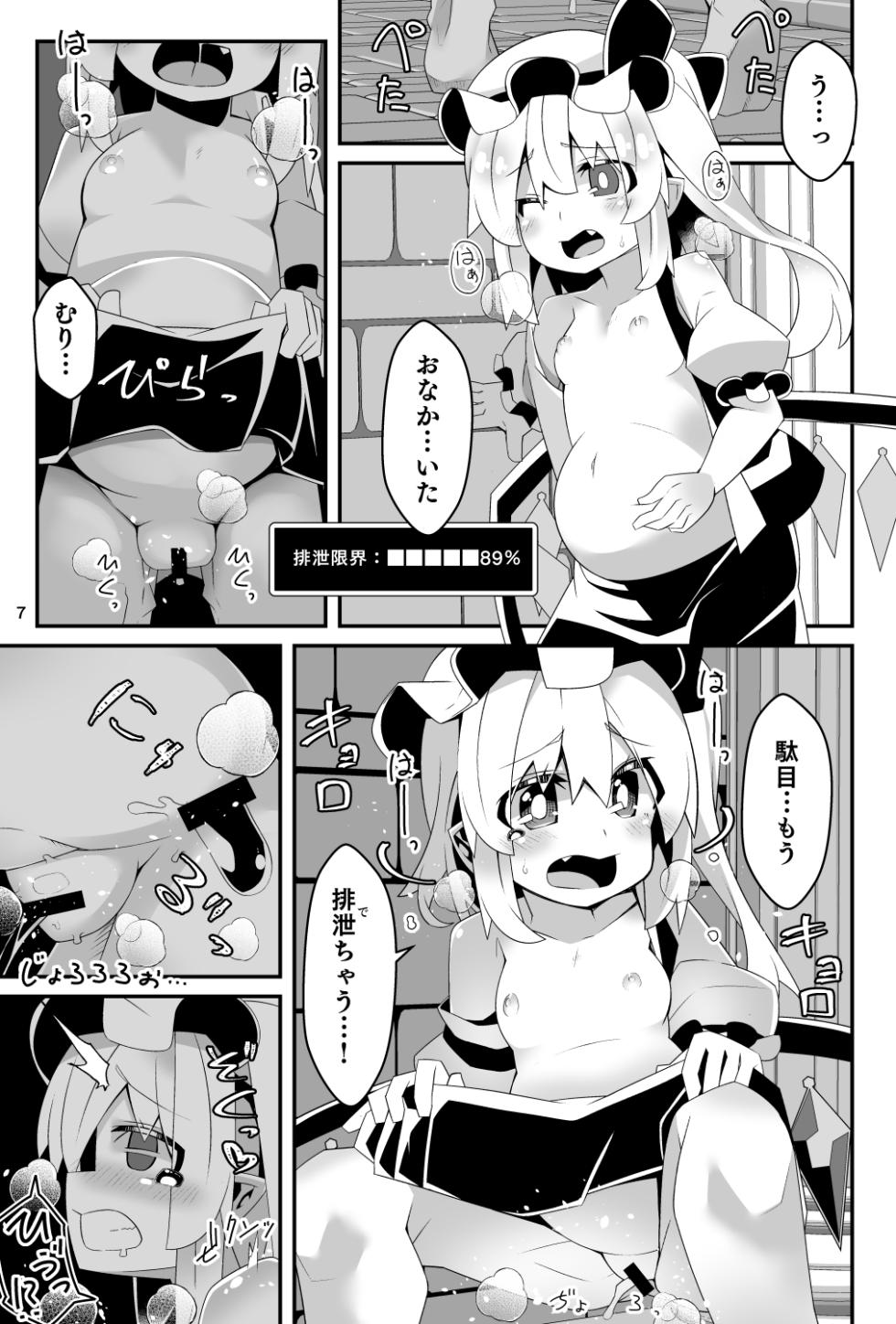 [Angelic Feather (Land Sale)] Flan-chan no Erotorappudanjon Personality Excretion Jinkaku Haisetsu Danjon de Mugen Konte Nyuuhen (Touhou Project) [Digital] - Page 7