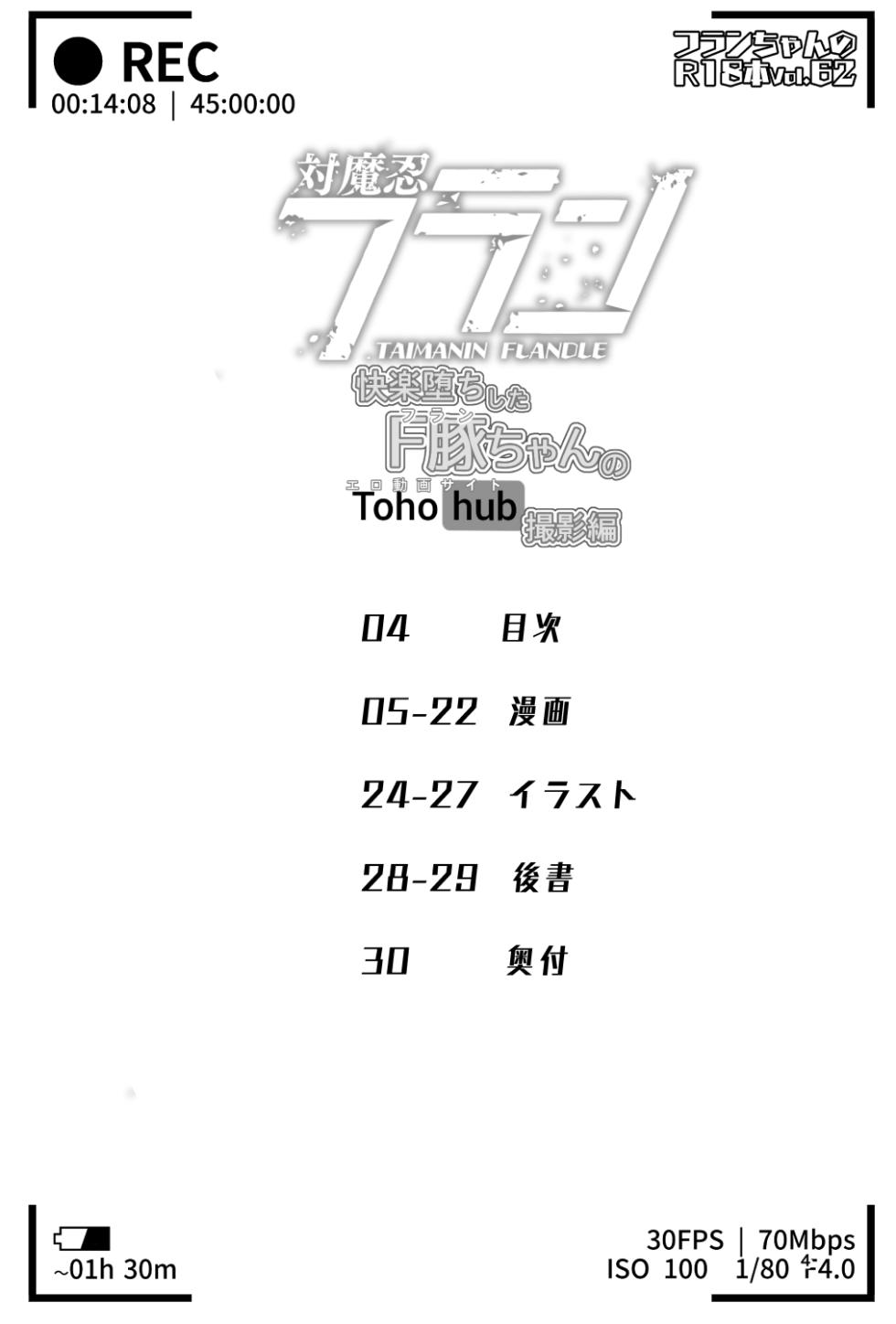 [Angelic Feather (Land Sale)] Taimanin Flan Kairaku Ochi Shita Flan-chan no Ero Douga Saito Satsueihen (Touhou Project) [Digital] - Page 4