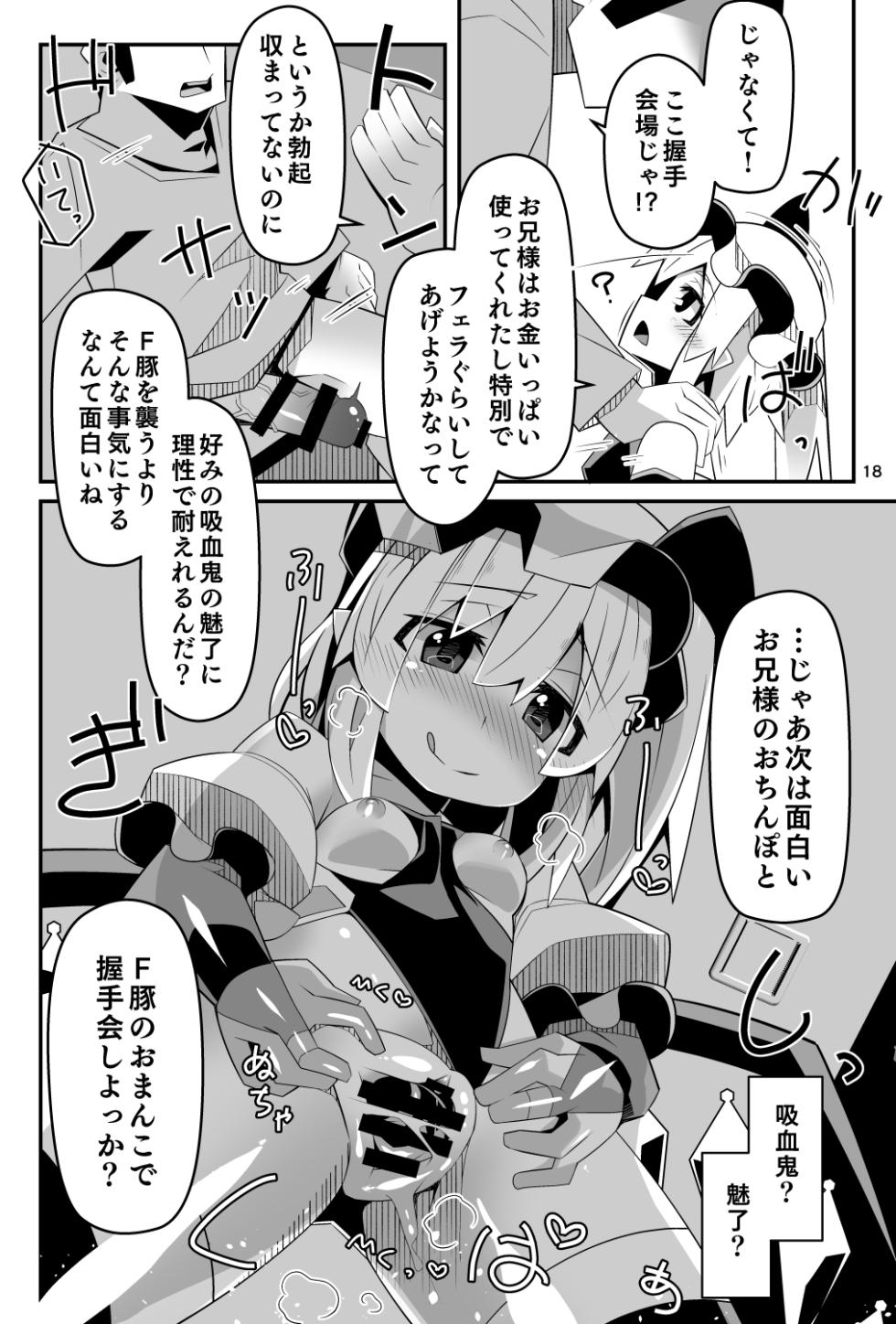 [Angelic Feather (Land Sale)] Taimanin Flan Kairaku Ochi Shita Flan-chan no Ero Douga Saito Satsueihen (Touhou Project) [Digital] - Page 18