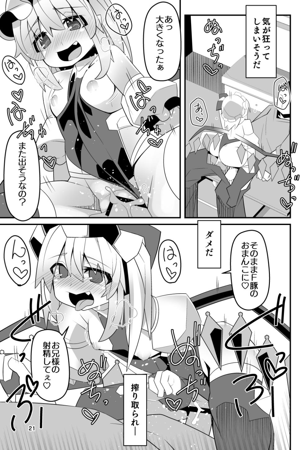 [Angelic Feather (Land Sale)] Taimanin Flan Kairaku Ochi Shita Flan-chan no Ero Douga Saito Satsueihen (Touhou Project) [Digital] - Page 21