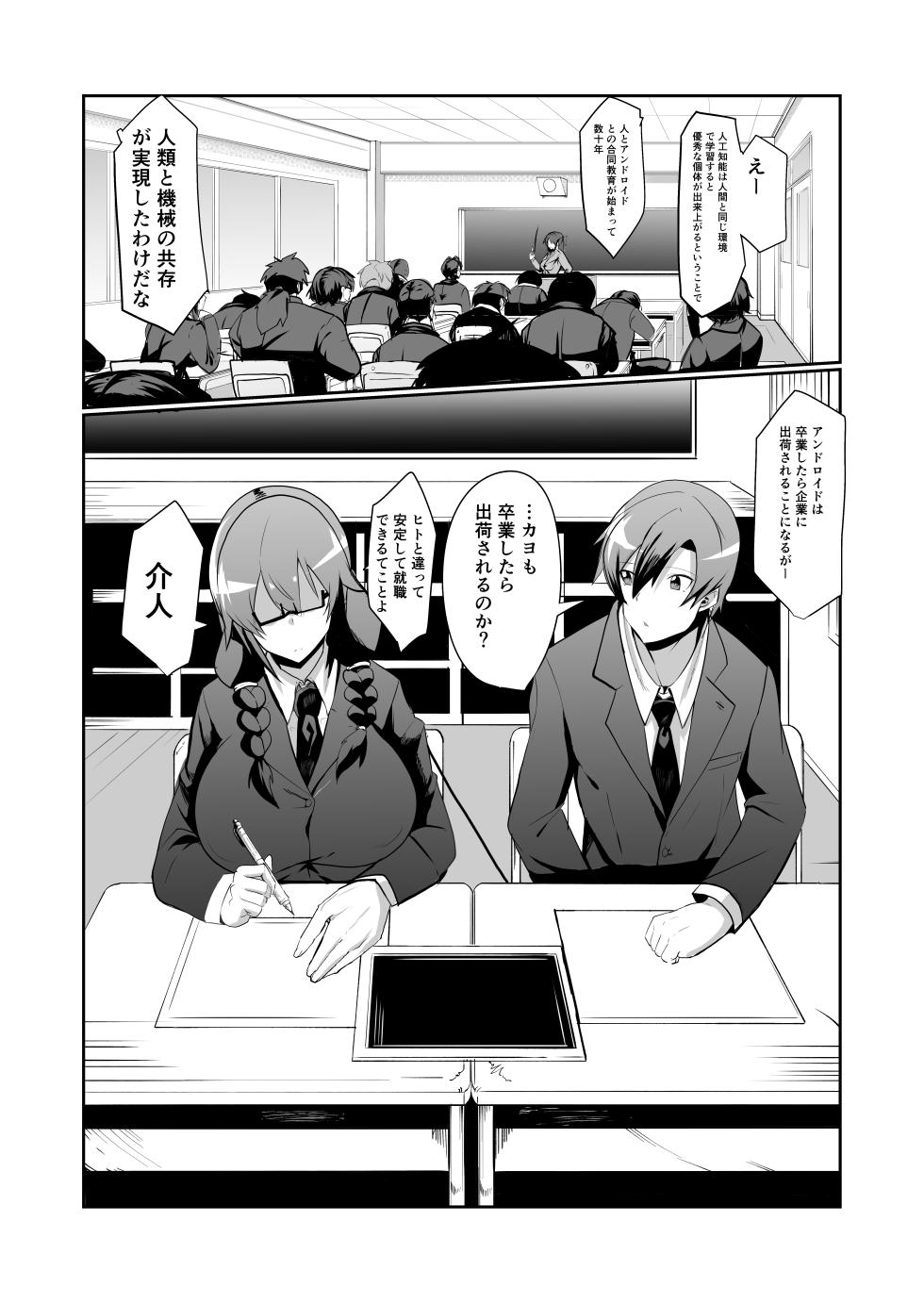 [Green Solenoid (Omurice)] Android no Osananajimi + Extras - Page 4