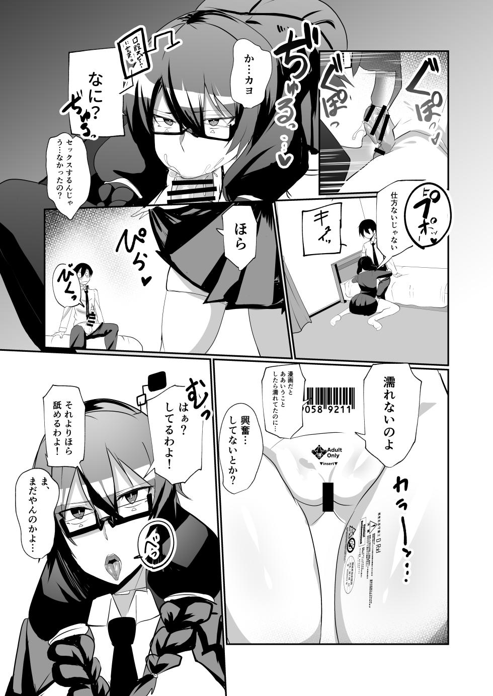 [Green Solenoid (Omurice)] Android no Osananajimi + Extras - Page 12