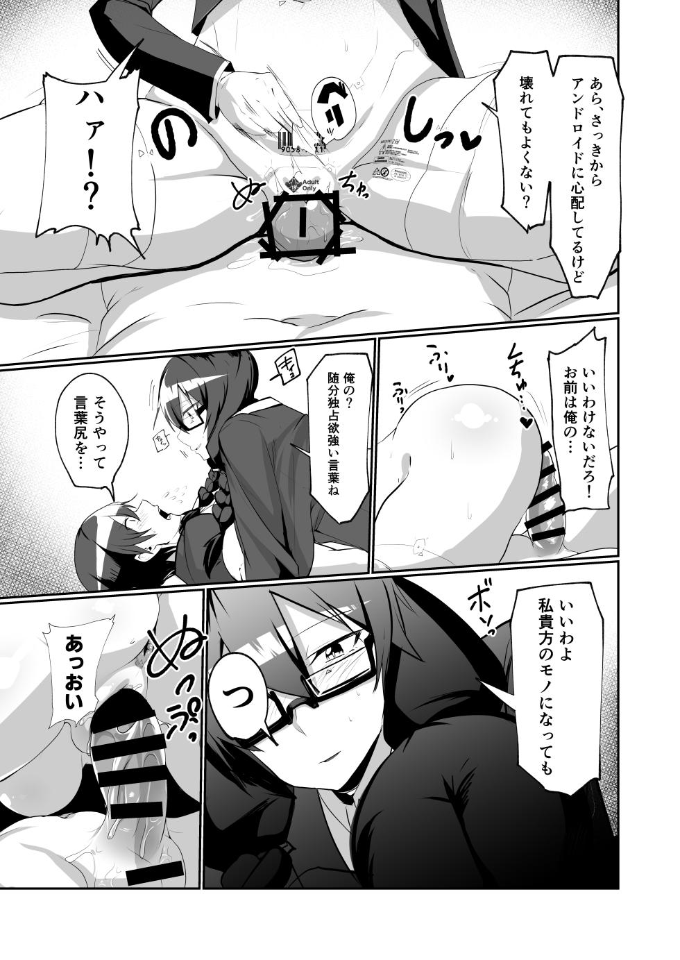 [Green Solenoid (Omurice)] Android no Osananajimi + Extras - Page 15