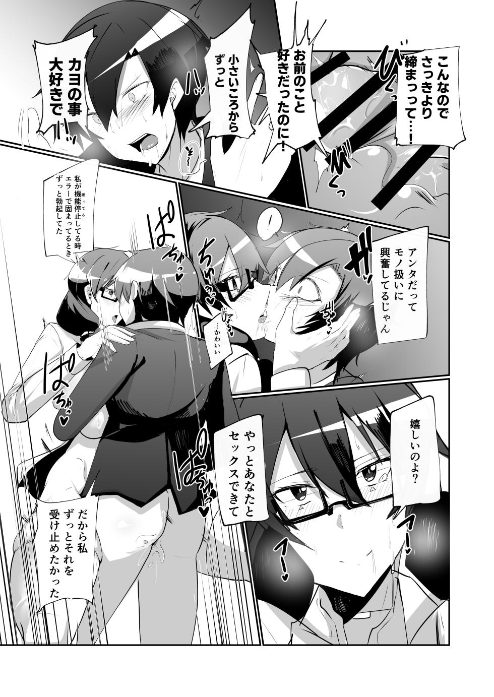 [Green Solenoid (Omurice)] Android no Osananajimi + Extras - Page 31