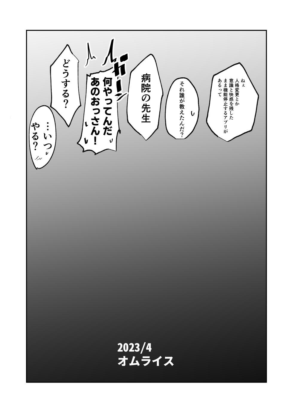 [Green Solenoid (Omurice)] Android no Osananajimi + Extras - Page 39