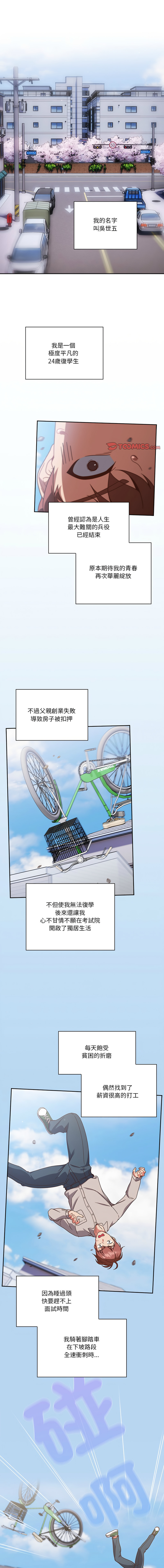 [十万元  | 十萬元 & 大秋] 天降美差  | 天上掉下來的爽缺 1-45 END [Chinese] - Page 3