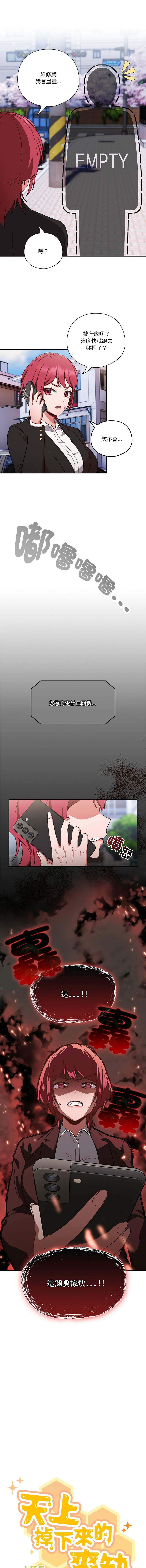 [十万元  | 十萬元 & 大秋] 天降美差  | 天上掉下來的爽缺 1-45 END [Chinese] - Page 7