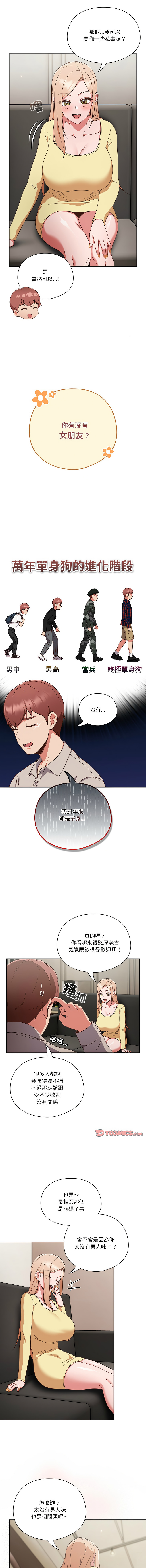 [十万元  | 十萬元 & 大秋] 天降美差  | 天上掉下來的爽缺 1-45 END [Chinese] - Page 15