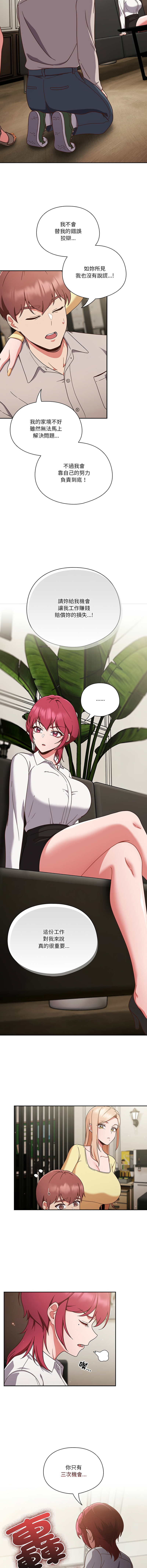 [十万元  | 十萬元 & 大秋] 天降美差  | 天上掉下來的爽缺 1-45 END [Chinese] - Page 25