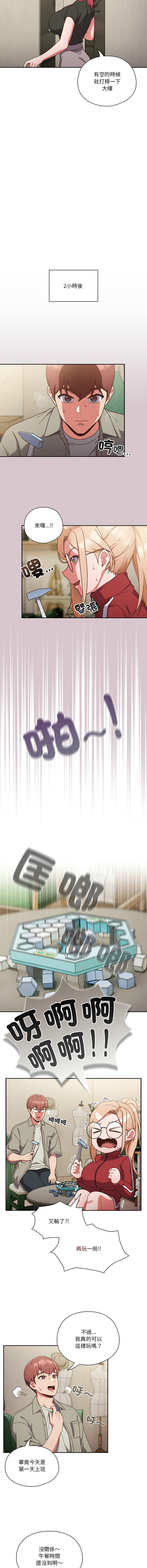 [十万元  | 十萬元 & 大秋] 天降美差  | 天上掉下來的爽缺 1-45 END [Chinese] - Page 35