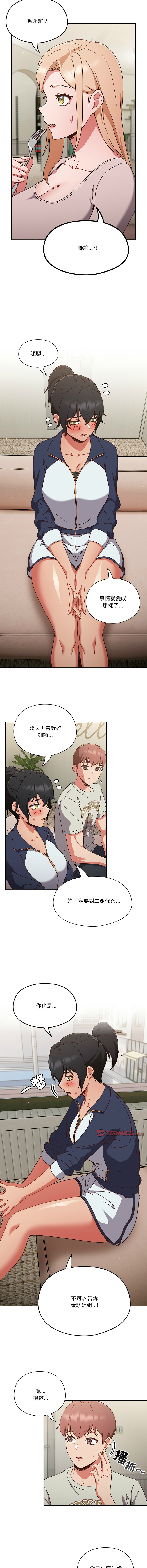 [十万元  | 十萬元 & 大秋] 天降美差  | 天上掉下來的爽缺 1-45 END [Chinese] - Page 54