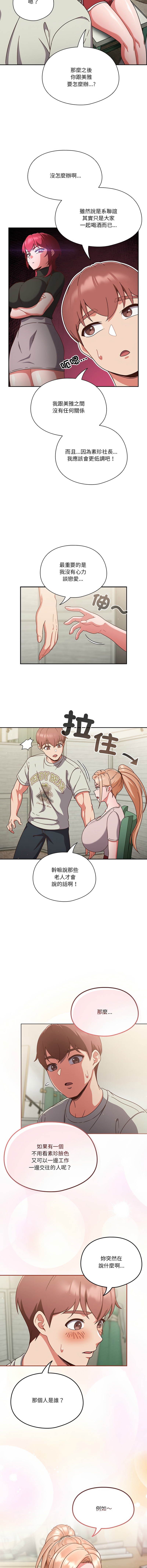 [十万元  | 十萬元 & 大秋] 天降美差  | 天上掉下來的爽缺 1-45 END [Chinese] - Page 65