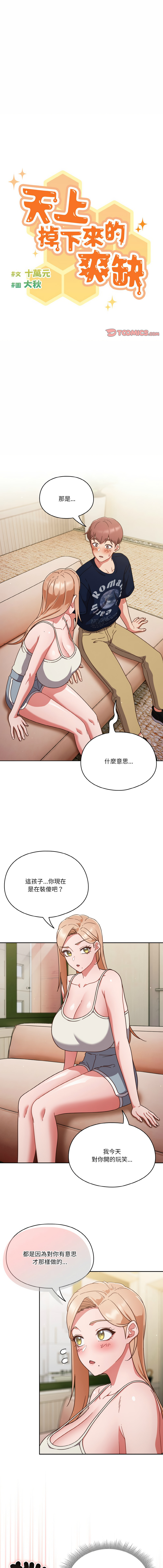 [十万元  | 十萬元 & 大秋] 天降美差  | 天上掉下來的爽缺 1-45 END [Chinese] - Page 80
