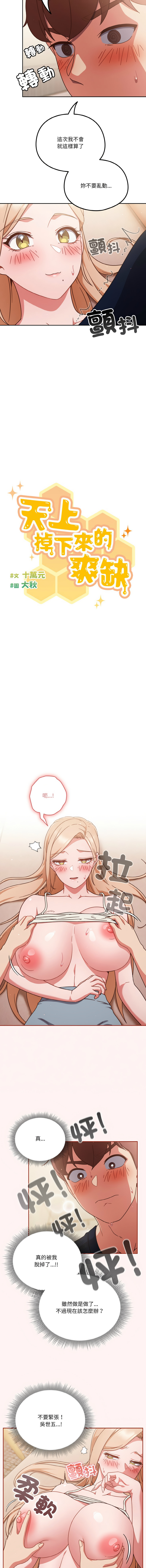 [十万元  | 十萬元 & 大秋] 天降美差  | 天上掉下來的爽缺 1-45 END [Chinese] - Page 96