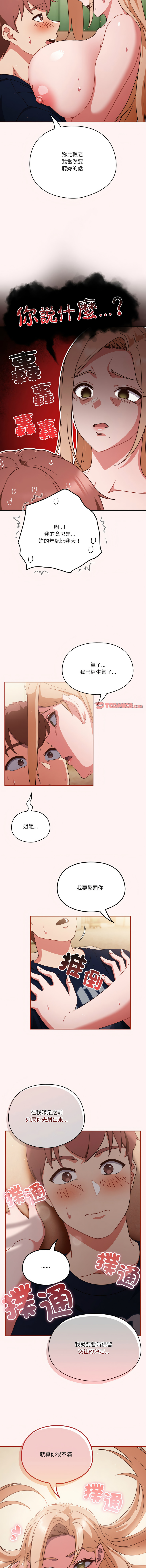 [十万元  | 十萬元 & 大秋] 天降美差  | 天上掉下來的爽缺 1-45 END [Chinese] - Page 111