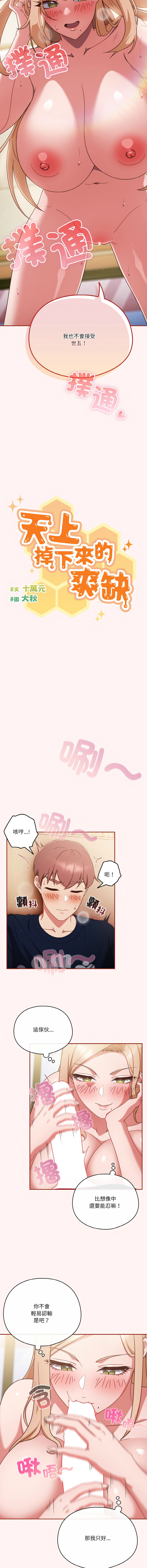 [十万元  | 十萬元 & 大秋] 天降美差  | 天上掉下來的爽缺 1-45 END [Chinese] - Page 112