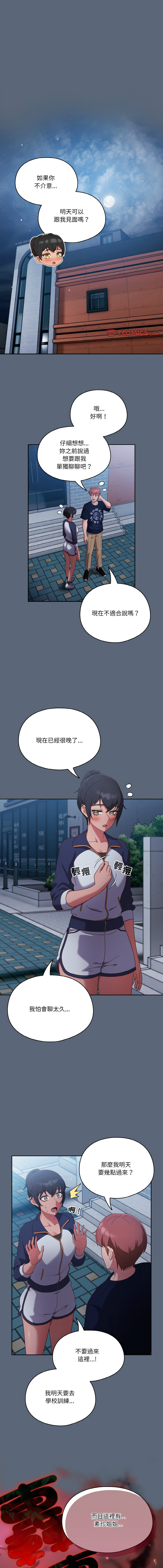 [十万元  | 十萬元 & 大秋] 天降美差  | 天上掉下來的爽缺 1-45 END [Chinese] - Page 160