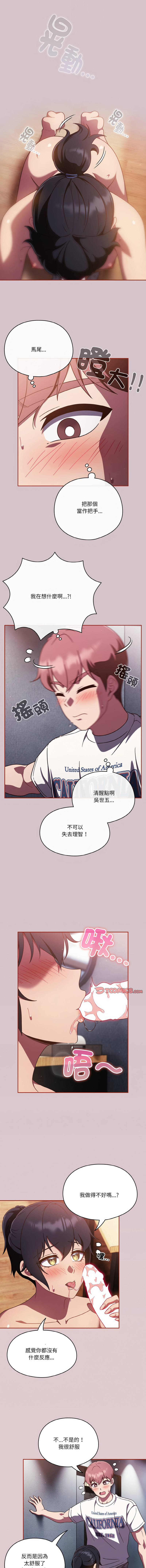 [十万元  | 十萬元 & 大秋] 天降美差  | 天上掉下來的爽缺 1-45 END [Chinese] - Page 207