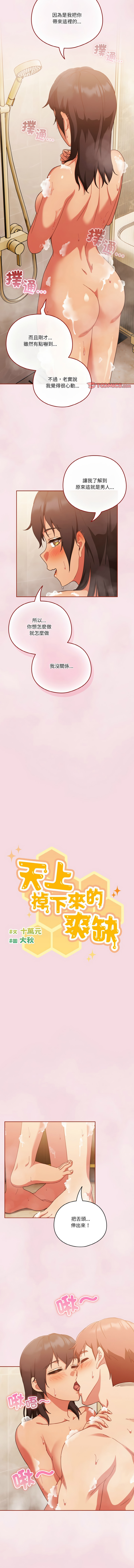 [十万元  | 十萬元 & 大秋] 天降美差  | 天上掉下來的爽缺 1-45 END [Chinese] - Page 231