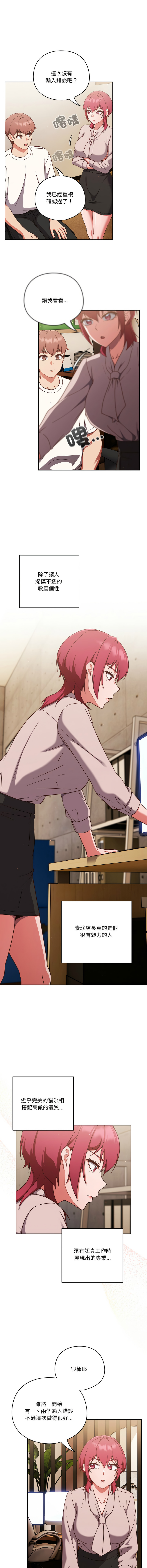 [十万元  | 十萬元 & 大秋] 天降美差  | 天上掉下來的爽缺 1-45 END [Chinese] - Page 257