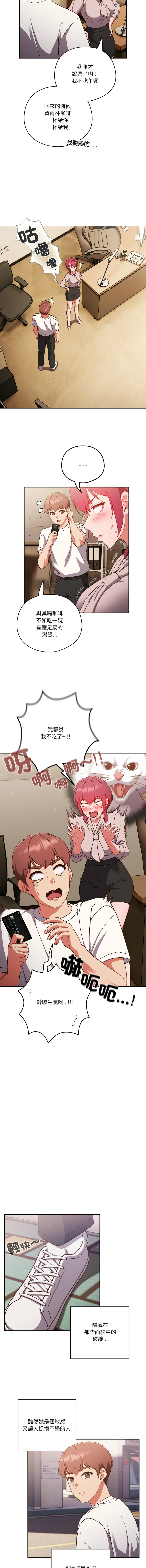 [十万元  | 十萬元 & 大秋] 天降美差  | 天上掉下來的爽缺 1-45 END [Chinese] - Page 259