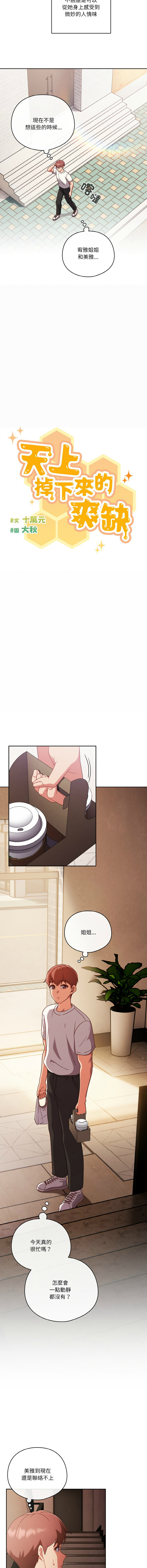 [十万元  | 十萬元 & 大秋] 天降美差  | 天上掉下來的爽缺 1-45 END [Chinese] - Page 260