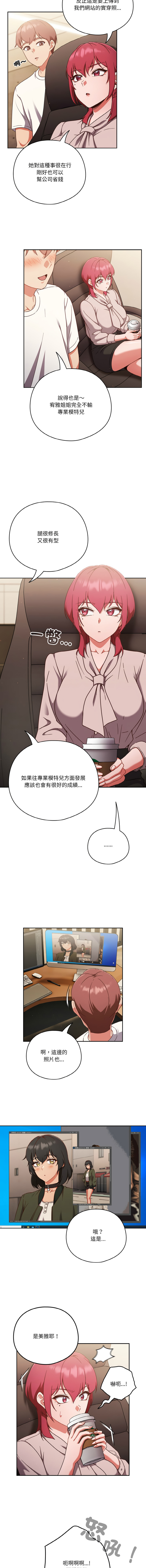 [十万元  | 十萬元 & 大秋] 天降美差  | 天上掉下來的爽缺 1-45 END [Chinese] - Page 262