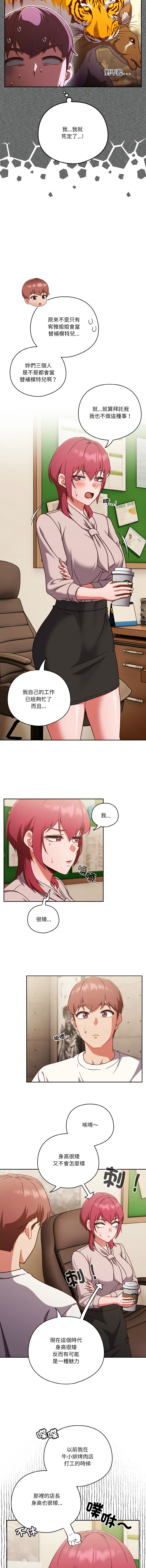 [十万元  | 十萬元 & 大秋] 天降美差  | 天上掉下來的爽缺 1-45 END [Chinese] - Page 264