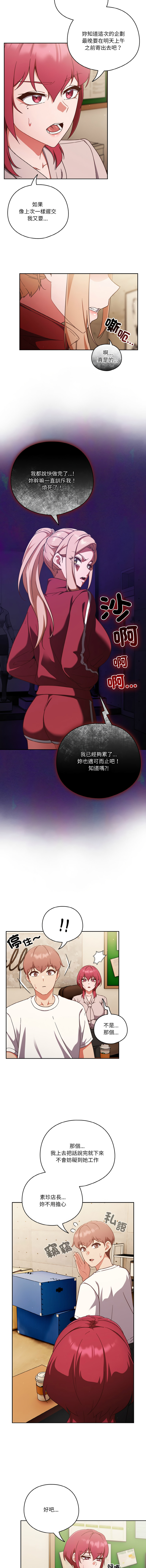 [十万元  | 十萬元 & 大秋] 天降美差  | 天上掉下來的爽缺 1-45 END [Chinese] - Page 267