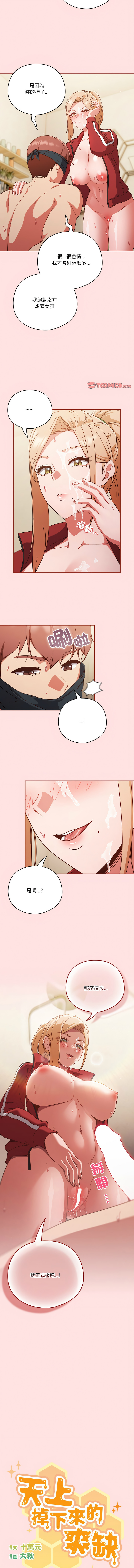 [十万元  | 十萬元 & 大秋] 天降美差  | 天上掉下來的爽缺 1-45 END [Chinese] - Page 301