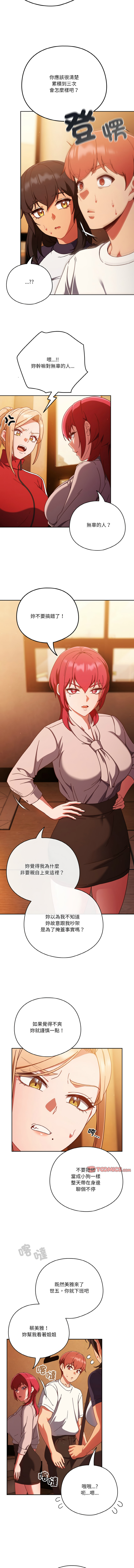 [十万元  | 十萬元 & 大秋] 天降美差  | 天上掉下來的爽缺 1-45 END [Chinese] - Page 322