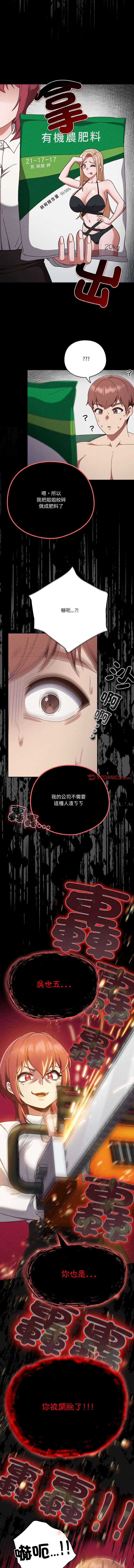 [十万元  | 十萬元 & 大秋] 天降美差  | 天上掉下來的爽缺 1-45 END [Chinese] - Page 327