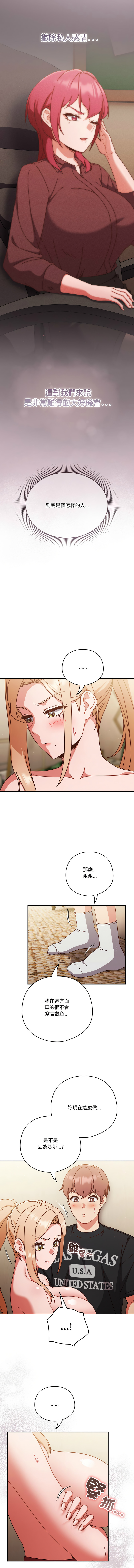 [十万元  | 十萬元 & 大秋] 天降美差  | 天上掉下來的爽缺 1-45 END [Chinese] - Page 433