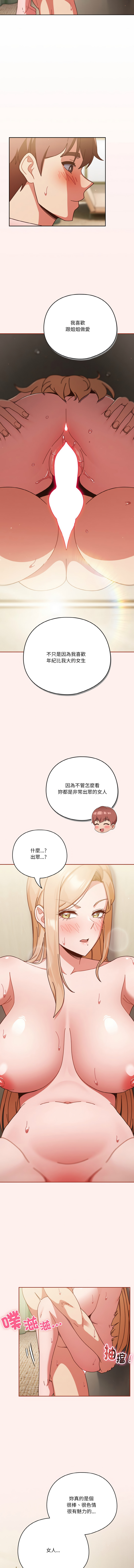 [十万元  | 十萬元 & 大秋] 天降美差  | 天上掉下來的爽缺 1-45 END [Chinese] - Page 445