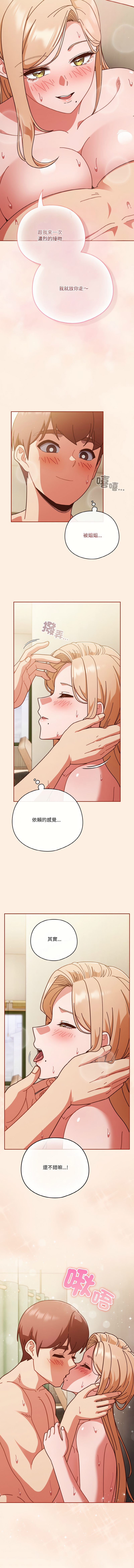 [十万元  | 十萬元 & 大秋] 天降美差  | 天上掉下來的爽缺 1-45 END [Chinese] - Page 455