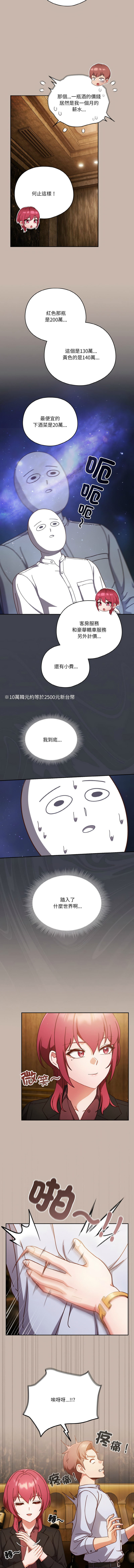 [十万元  | 十萬元 & 大秋] 天降美差  | 天上掉下來的爽缺 1-45 END [Chinese] - Page 472