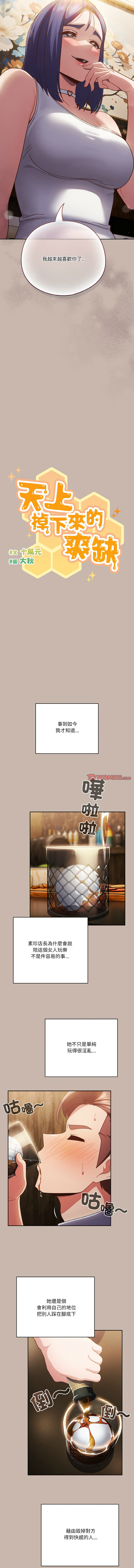 [十万元  | 十萬元 & 大秋] 天降美差  | 天上掉下來的爽缺 1-45 END [Chinese] - Page 485