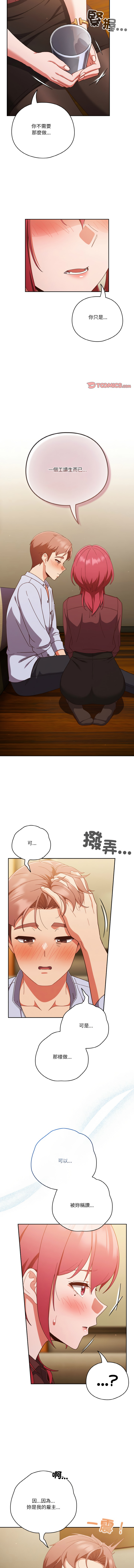 [十万元  | 十萬元 & 大秋] 天降美差  | 天上掉下來的爽缺 1-45 END [Chinese] - Page 507