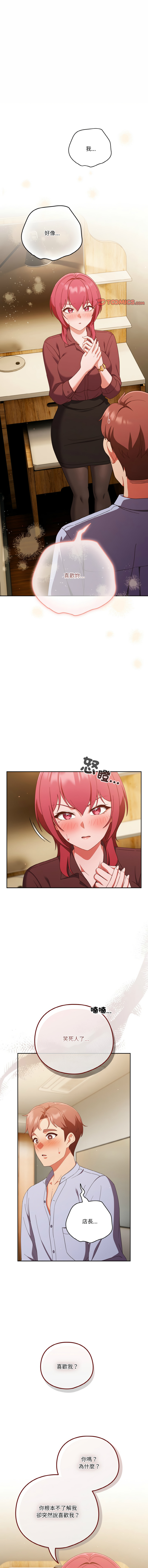 [十万元  | 十萬元 & 大秋] 天降美差  | 天上掉下來的爽缺 1-45 END [Chinese] - Page 527