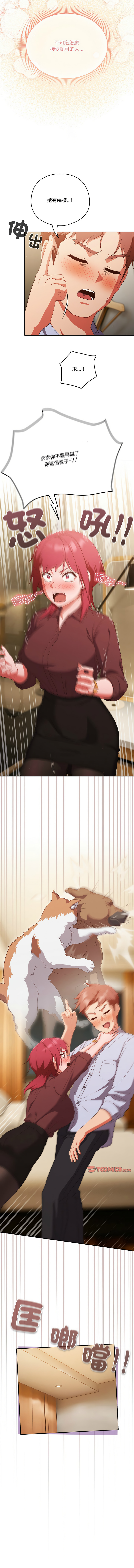 [十万元  | 十萬元 & 大秋] 天降美差  | 天上掉下來的爽缺 1-45 END [Chinese] - Page 534