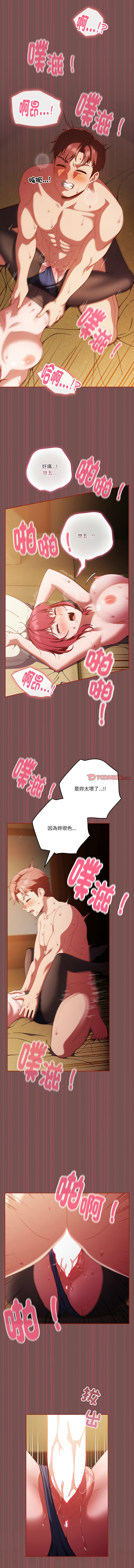 [十万元  | 十萬元 & 大秋] 天降美差  | 天上掉下來的爽缺 1-45 END [Chinese] - Page 558