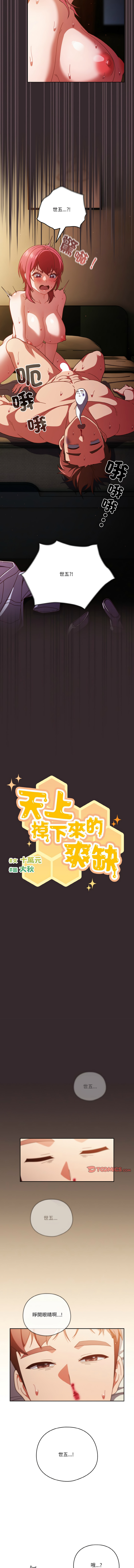 [十万元  | 十萬元 & 大秋] 天降美差  | 天上掉下來的爽缺 1-45 END [Chinese] - Page 572