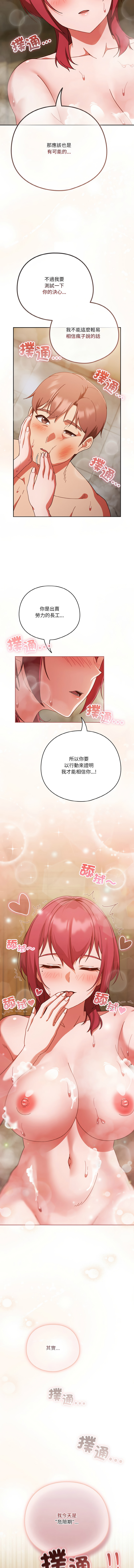 [十万元  | 十萬元 & 大秋] 天降美差  | 天上掉下來的爽缺 1-45 END [Chinese] - Page 599